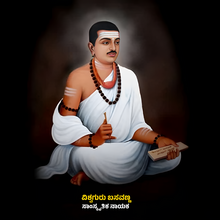 ꯐꯥꯏꯜ:Basavanna.png