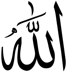 ꯐꯥꯏꯜ:Allah3.svg